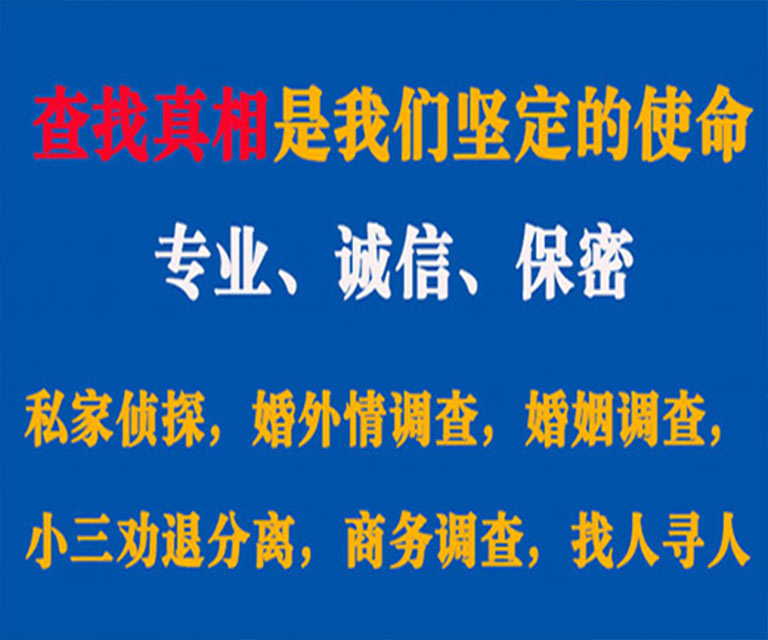 墨竹工卡私家侦探哪里去找？如何找到信誉良好的私人侦探机构？